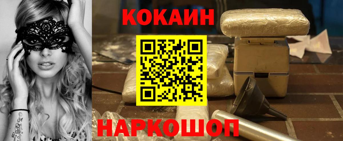 Лесной  Cocaine VHQ  Вход с VPN  Cocaine Колумбийский 