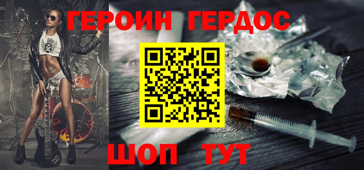 ГЕРОИН  ГЕРОИН Heroin  Вход с VPN  Лесной 