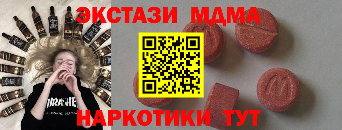 МДМА кристаллы Лесной