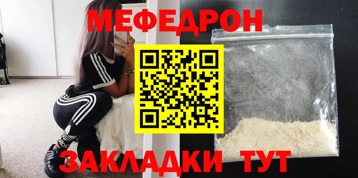 Меф мяу мяу Лесной